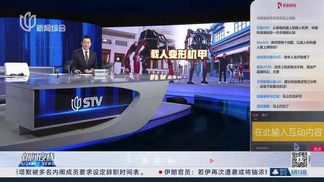 夜线约见：机甲降临，中国智造硬核破局
