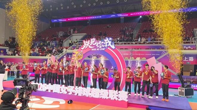 上海女排廿五载重夺联赛冠军 却仍有大遗憾！