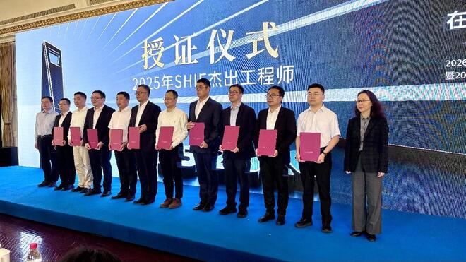 上海：20位工程师获颁“SHIE杰出工程师”证书