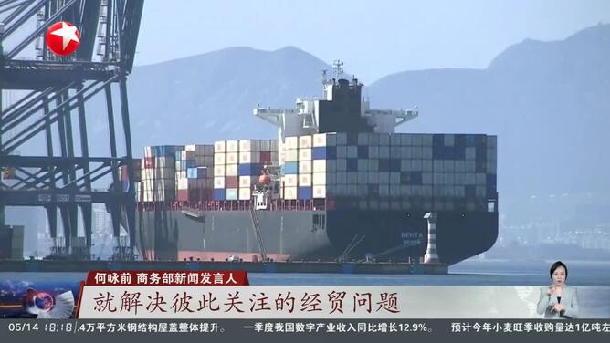 商务部：中方愿同美方一道不断拉长合作清单