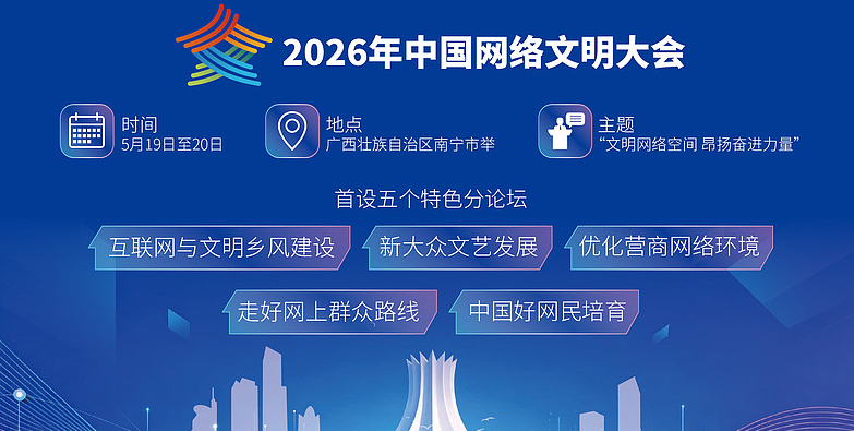 文明，网络的永恒主题