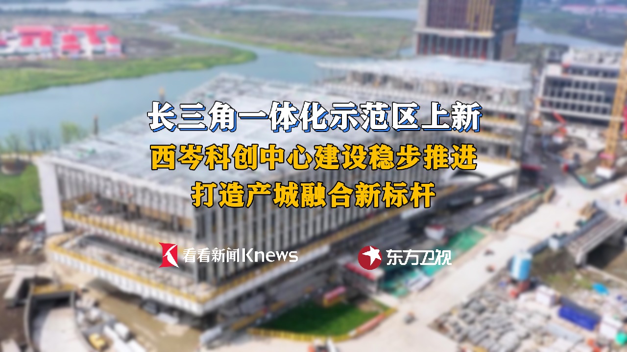 长三角一体化示范区上新 打造产城融合新标杆