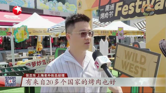 上海：十条美食街区联动 环球美食汇持续升温