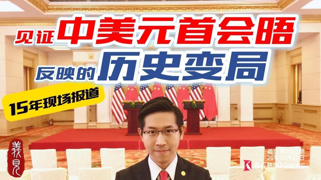 时隔9年！那年，我在北京报道特朗普访华