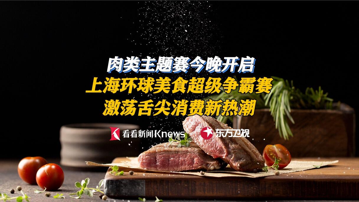 环球美食争霸赛开启主题赛 激荡舌尖消费新热潮