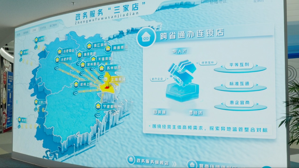 长三角“一网通办”超过1515万件