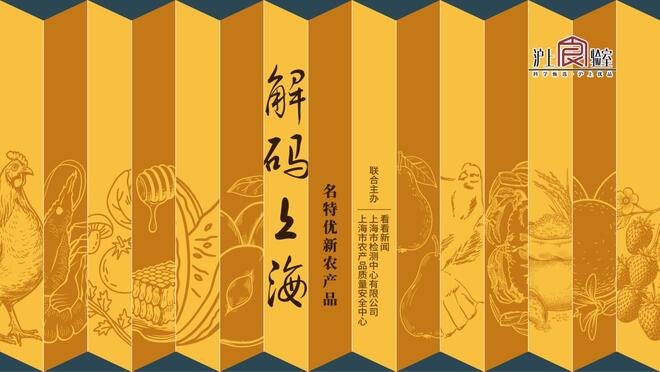 上海名特优新农产品推介