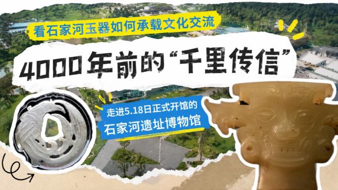 玉器传信 史前顶级手作今亮相石家河遗址博物馆