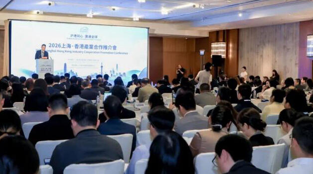 2026上海·香港产业合作推介会在香港举办