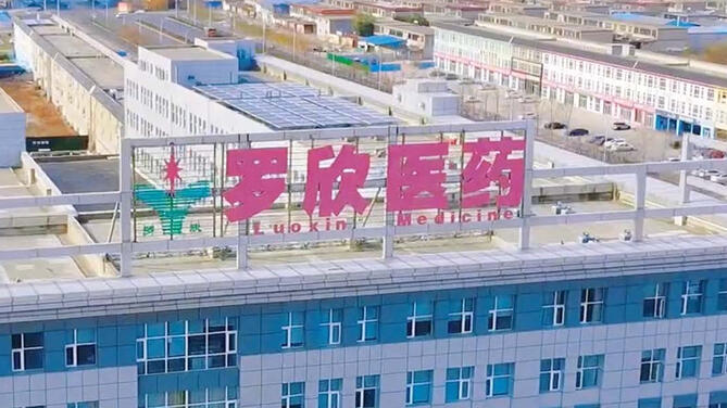 罗欣药业回应“劣药”处罚：停产报废