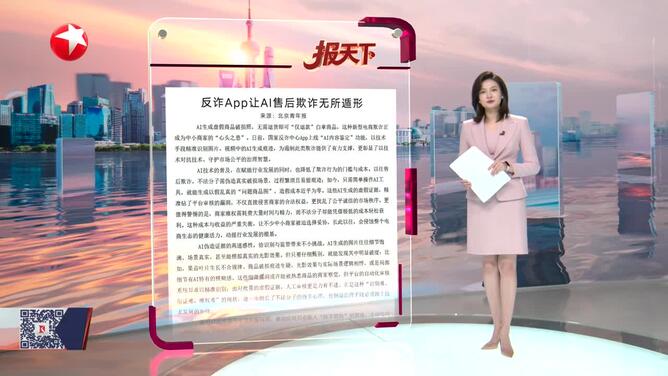 反诈App让AI售后欺诈无所遁形
