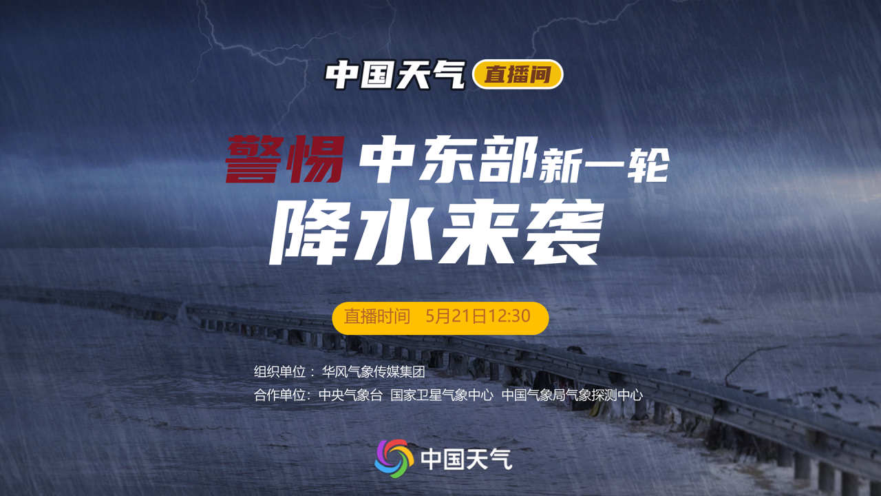 警惕！中东部新一轮降水来袭！