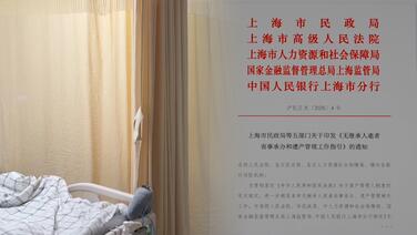 孤老离世“身后事”谁来管？上海给出满分答案