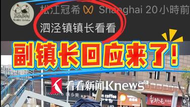 小坊报道泗泾站电瓶车“围城”,副镇长回应来了