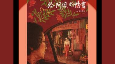 得奖！《给阿嬷的情书》获亚洲年度最佳艺术电影