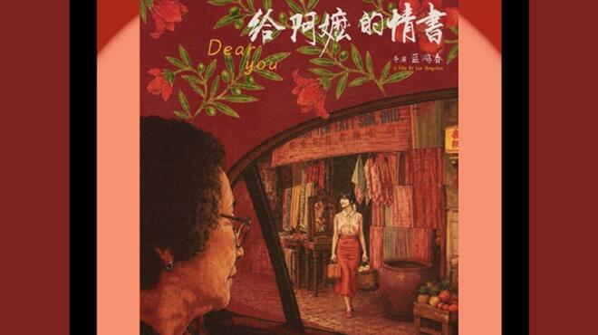 得奖！《给阿嬷的情书》获亚洲年度最佳艺术电影