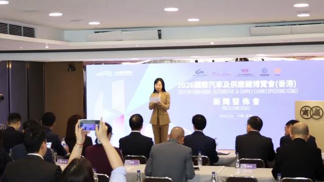 驭电出海 港通全球—2026香港车博会举行发布会