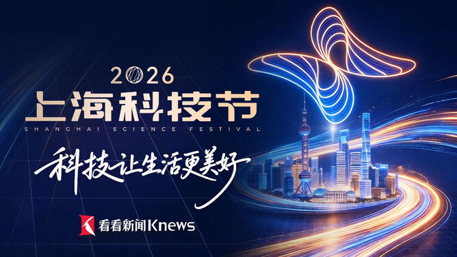 2026年上海科技节科学红毯