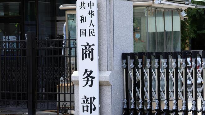 商务部：如欧方执意对中国企业或产品采取歧视性限制措施 中方将坚决反制