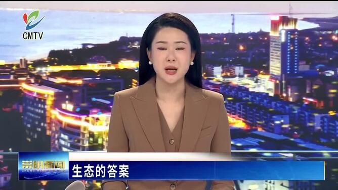 生态的答案
