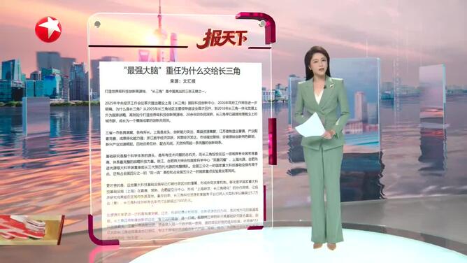 “最强大脑”重任为什么交给长三角