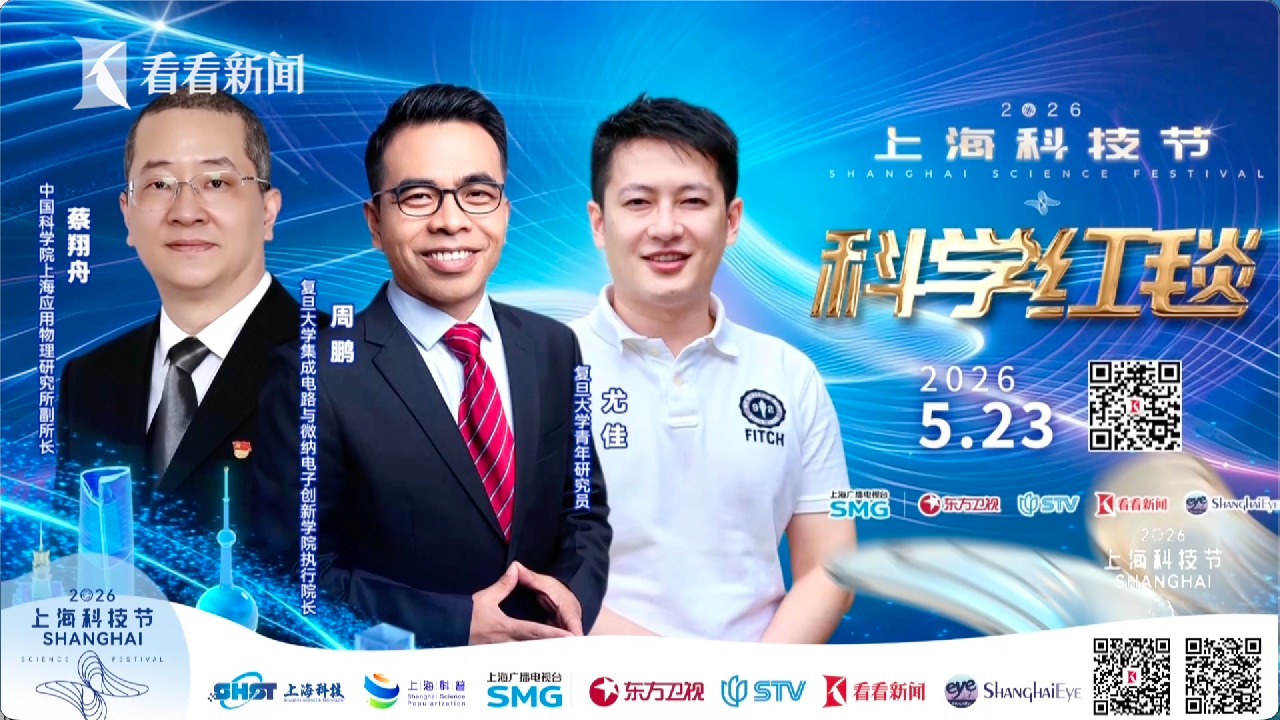 周鹏、尤佳、蔡翔舟代表各自科研团队踏上红毯