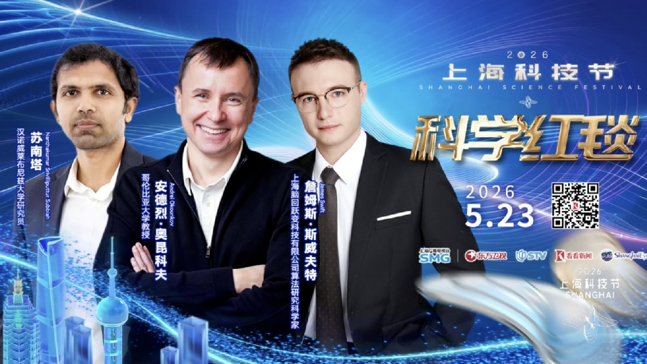 国际合作领域嘉宾亮相红毯践行全球科创共同体