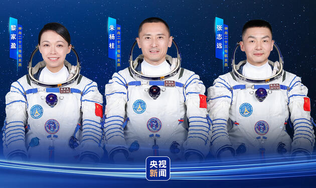 神舟二十三号载人飞行任务的航天员乘组确定  “天宫”将迎来首位来自香港的航天员