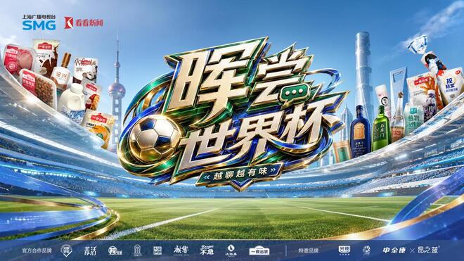 晖尝世界杯