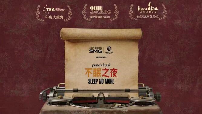 《不眠之夜》今夏收官，沉浸式《剧院魅影》接档