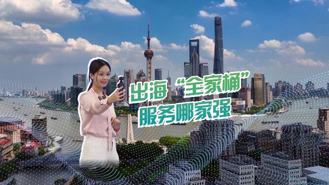 上海服务业数智化转型加速出海路