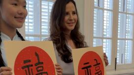 对中国文化“上头”！武契奇夫人学毛笔字写“福”