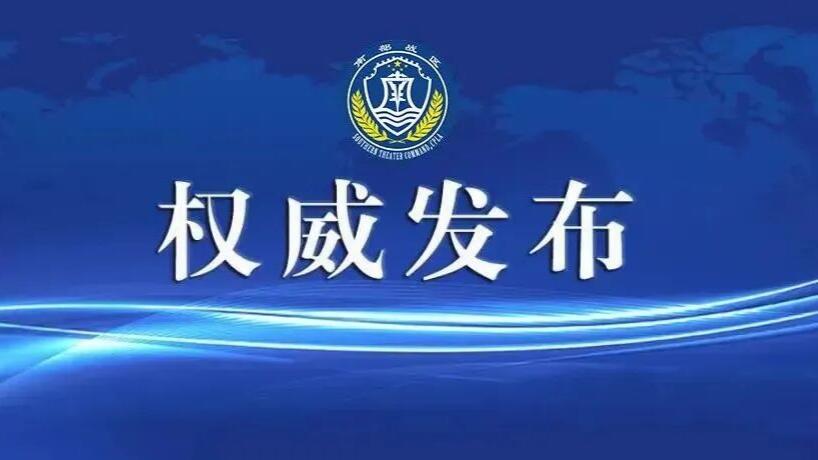荷兰军舰非法侵闯西沙群岛 南部战区：采取必要措施予以外逼驱离