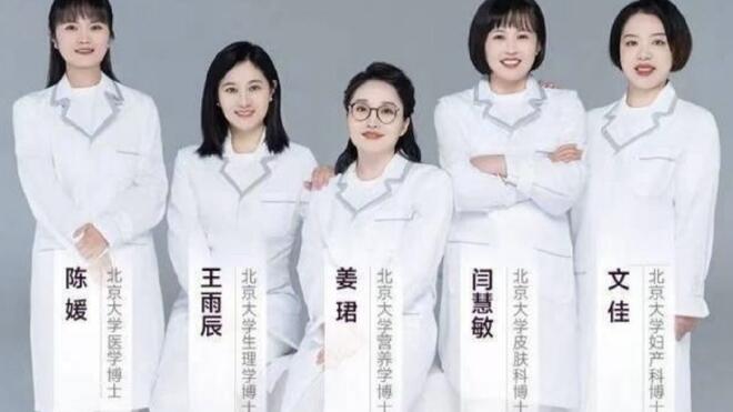 拿高知人设打擦边球的"五个女博士"又翻车了