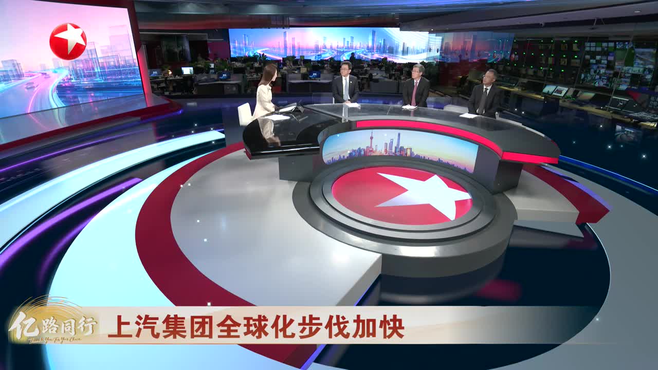 上汽集团全球化步伐加快 覆盖170+国家和地区 欧洲市场表现突出