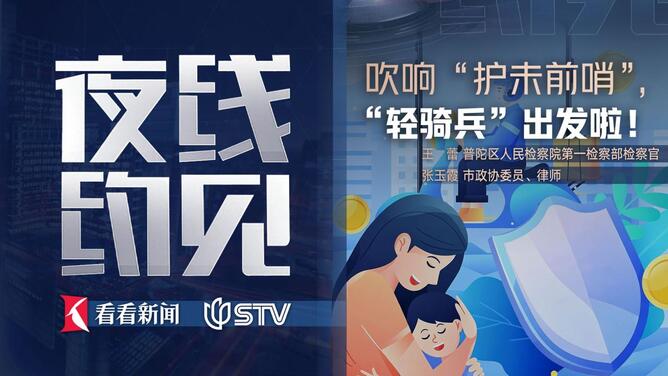 夜线约见：吹响“护未前哨”，“轻骑兵”出发啦！
