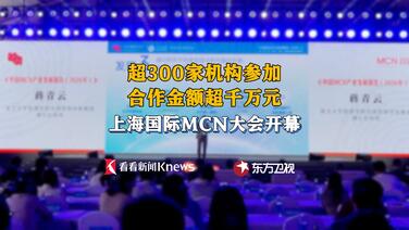 事关明星主播、300+机构参加 这场大会在沪开幕