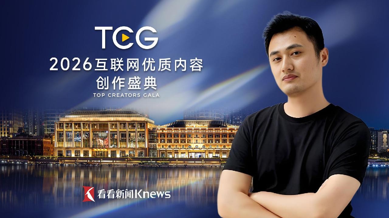 最会整活的创作者们一起嗨 混子哥：在TCG等你！