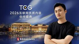 最会整活的创作者们一起嗨 混子哥：在TCG等你！