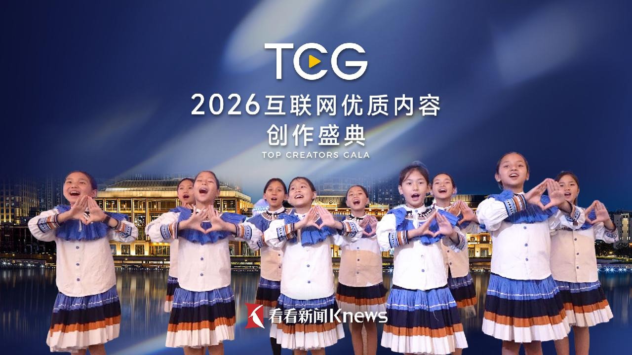 妞妞合唱团走出大凉山 春晚同款歌声将唱响黄浦江畔
