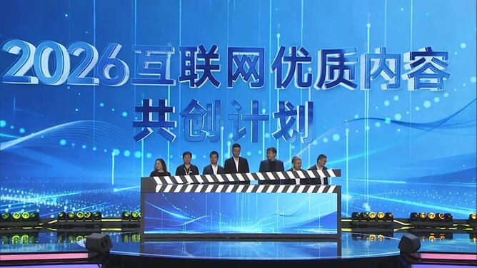 TCG盛典隆重发布“互联网优质内容共创计划”