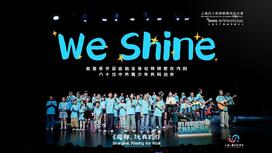 这个六一，来看场不完美的音乐会