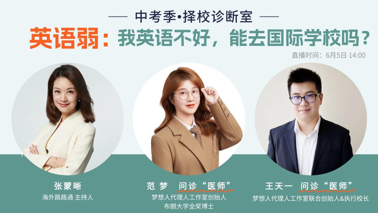 中考季·择校诊断室 | 英语弱：我英语不好，能去国际学校吗？