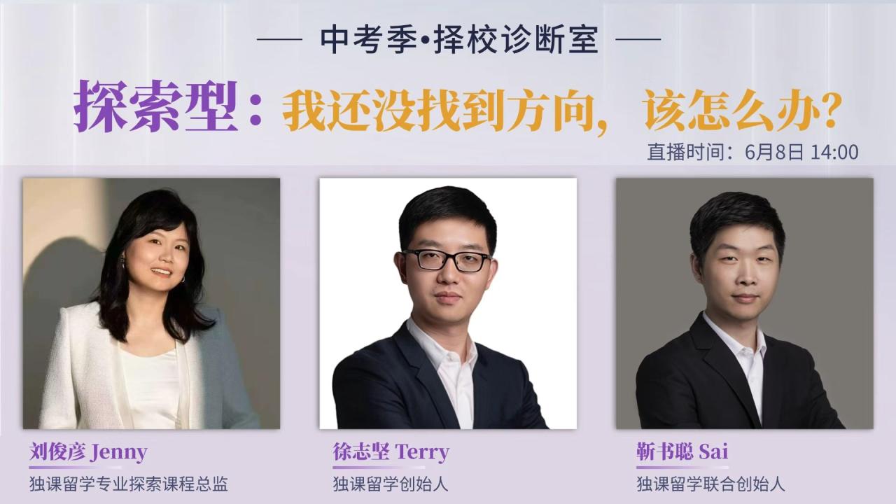 中考季•择校诊断室 | 探索型：我还没找到方向，该怎么办？