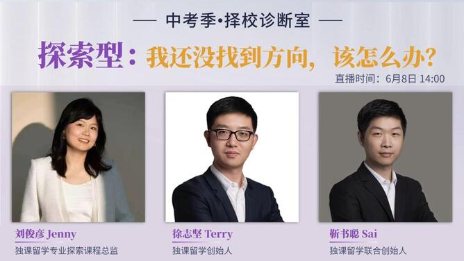 中考季•择校诊断室 | 探索型：我还没找到方向，该怎么办？