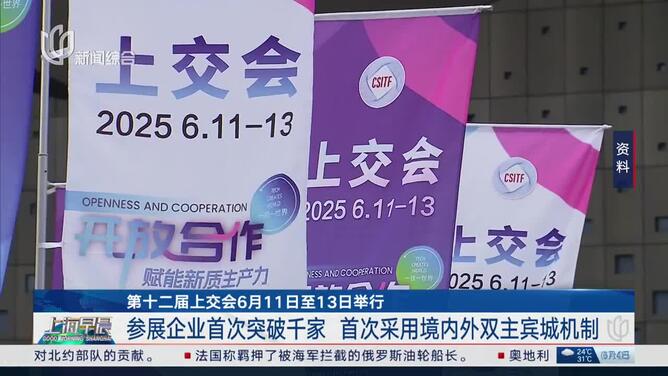 第十二届上交会6月11日至13日举行