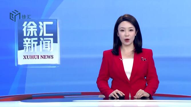 徐汇区红十字会第六次会员代表大会举行