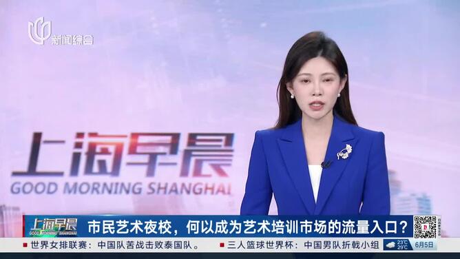 市民艺术夜校，何以成为艺术培训市场的流量入口？