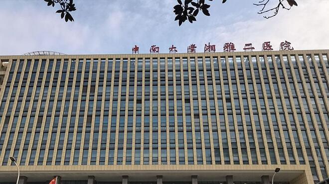 湖南发改委回应湘雅二医院超8亿元工程招标问题