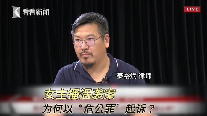女主播被炸伤案：律师解读“危公罪”起诉逻辑